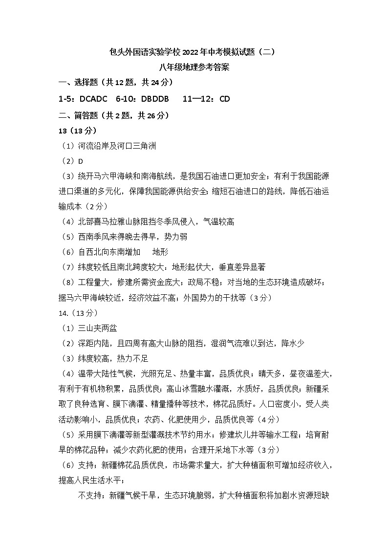 2022年内蒙古包头外国语实验学校中考模拟（二）地理试题01