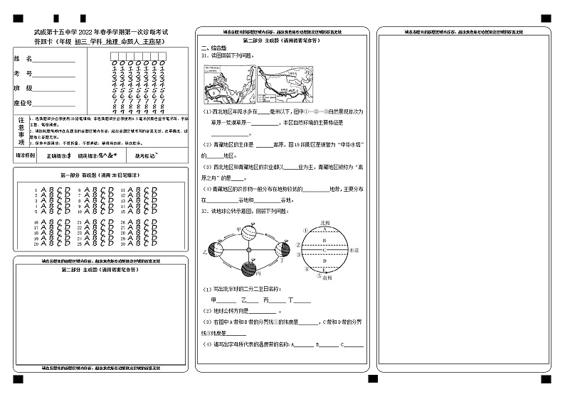 2022年甘肃省武威第十五中学一模考试地理试题01