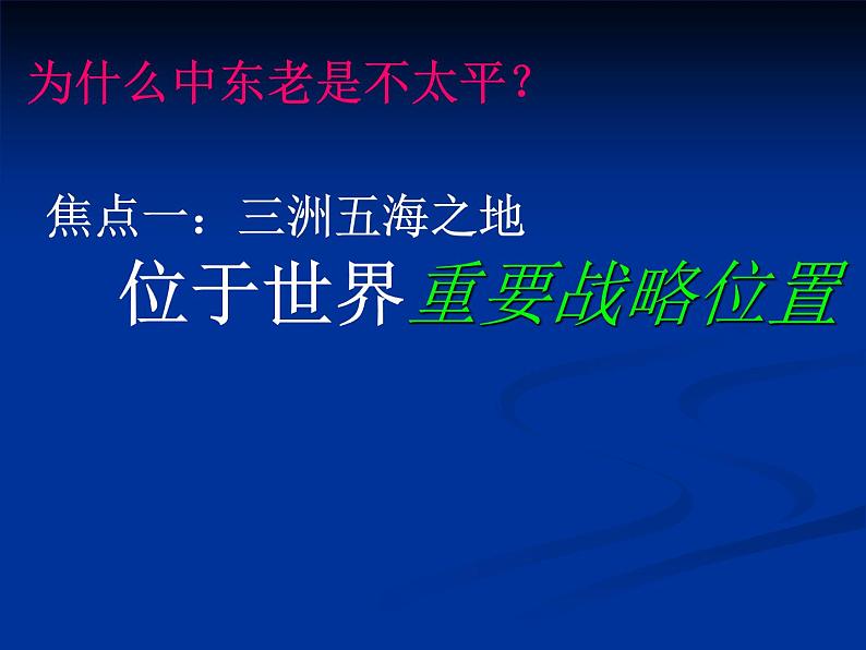 人教版七下地理  8.1中东 课件第8页