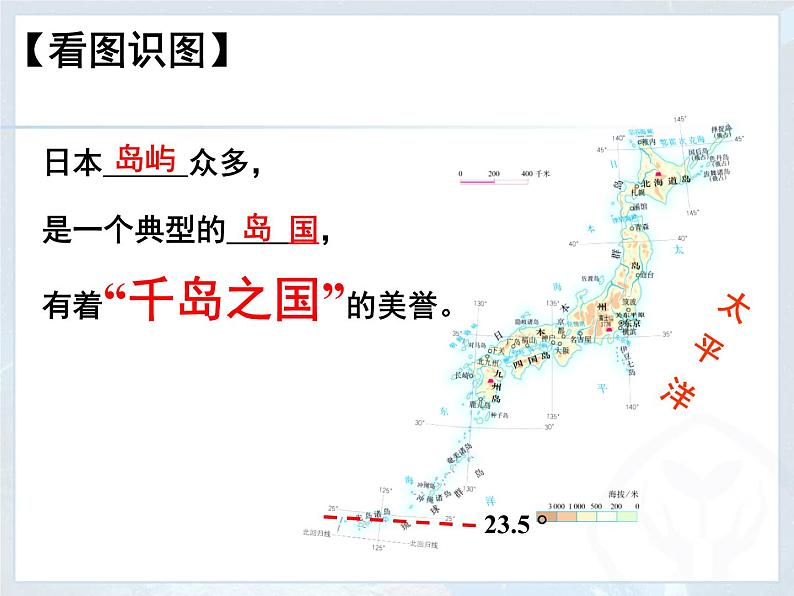 人教版七下地理  7.1日本 课件05