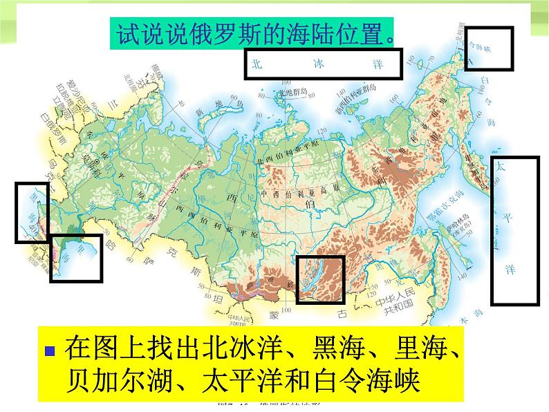 人教版七下地理  7.4俄罗斯 课件04