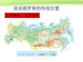 人教版七下地理  7.4俄罗斯 课件