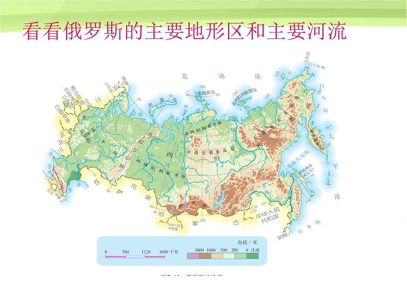 人教版七下地理  7.4俄罗斯 课件07