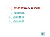 人教版七下地理  7.3印度 课件