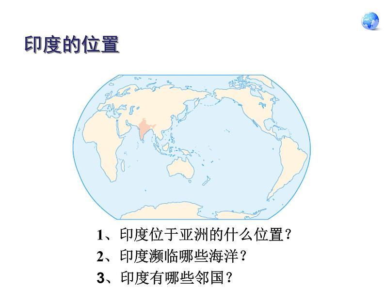 人教版七下地理  7.3印度 课件04