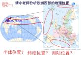 人教版七下地理  8.2欧洲西部 课件