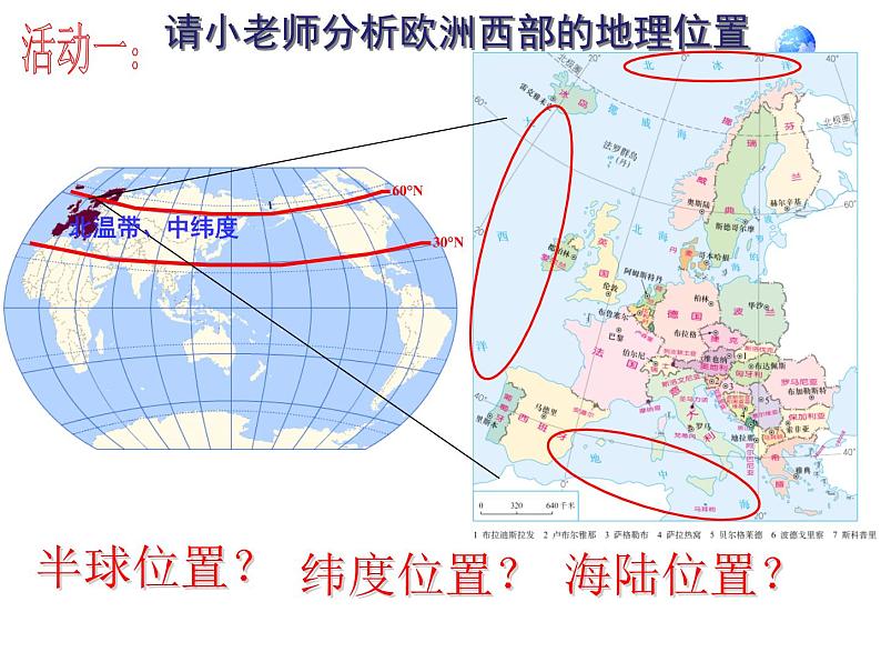 人教版七下地理  8.2欧洲西部 课件第2页