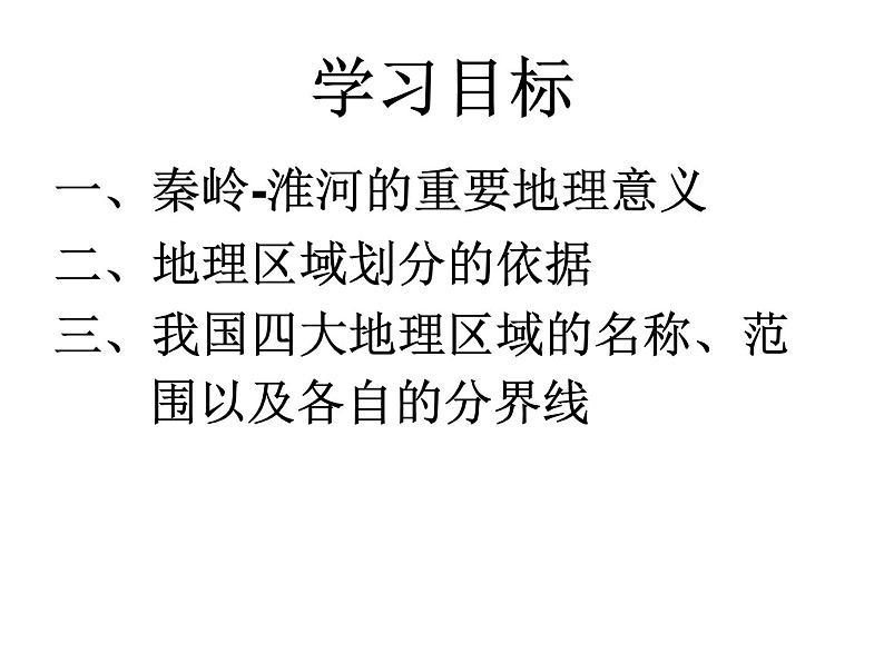 人教版八下地理 5中国的地理差异 课件第3页