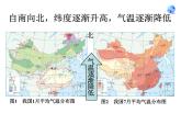 人教版八下地理 5中国的地理差异 课件