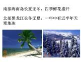 人教版八下地理 5中国的地理差异 课件