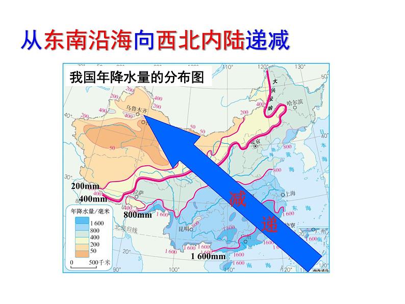 人教版八下地理 5中国的地理差异 课件第6页