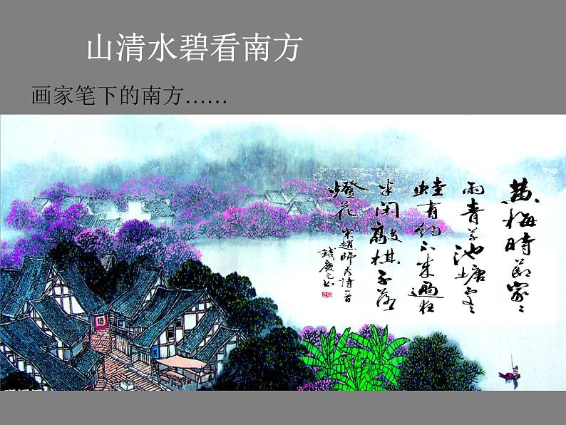 人教版八下地理 7.1自然特征与农业 课件03