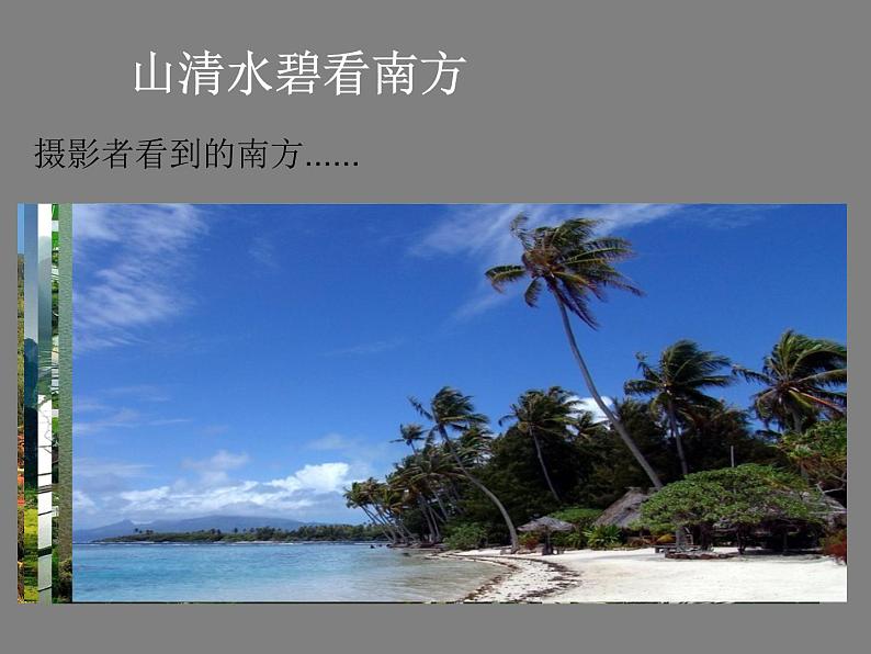 人教版八下地理 7.1自然特征与农业 课件04