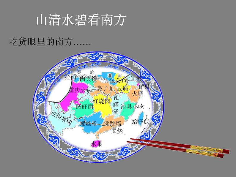 人教版八下地理 7.1自然特征与农业 课件05