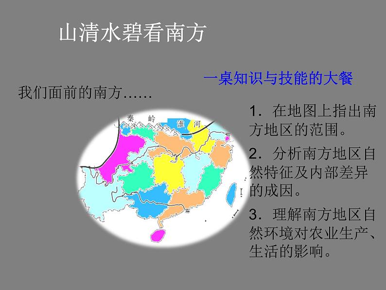 人教版八下地理 7.1自然特征与农业 课件06
