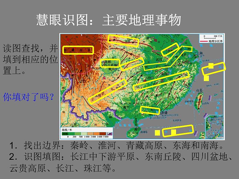人教版八下地理 7.1自然特征与农业 课件08