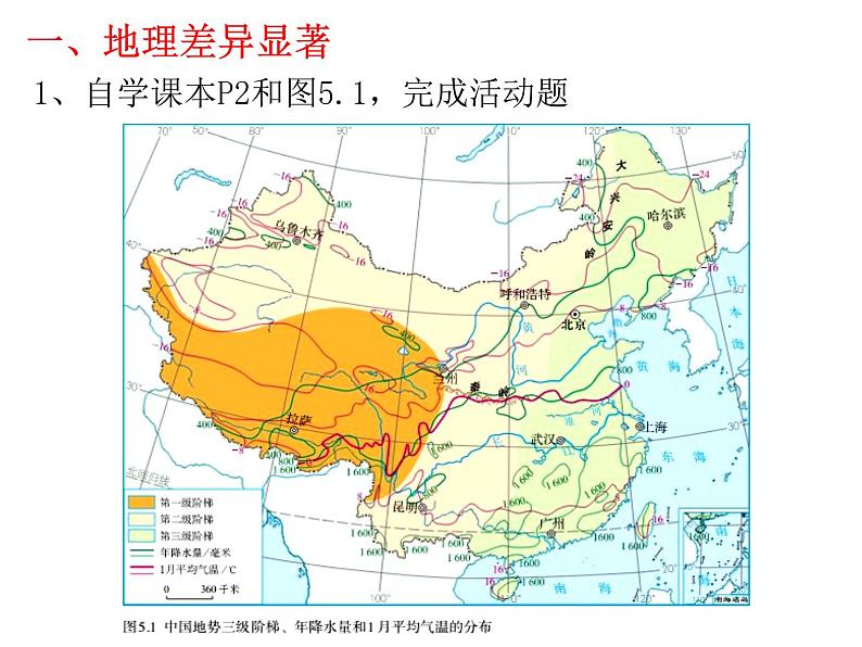 人教版八下地理 10中国在世界中 课件02