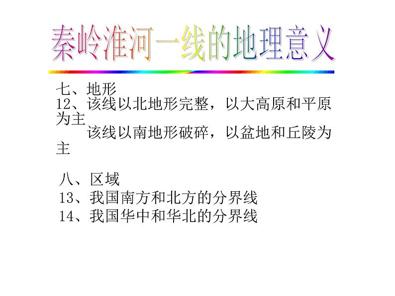 人教版八下地理 10中国在世界中 课件06