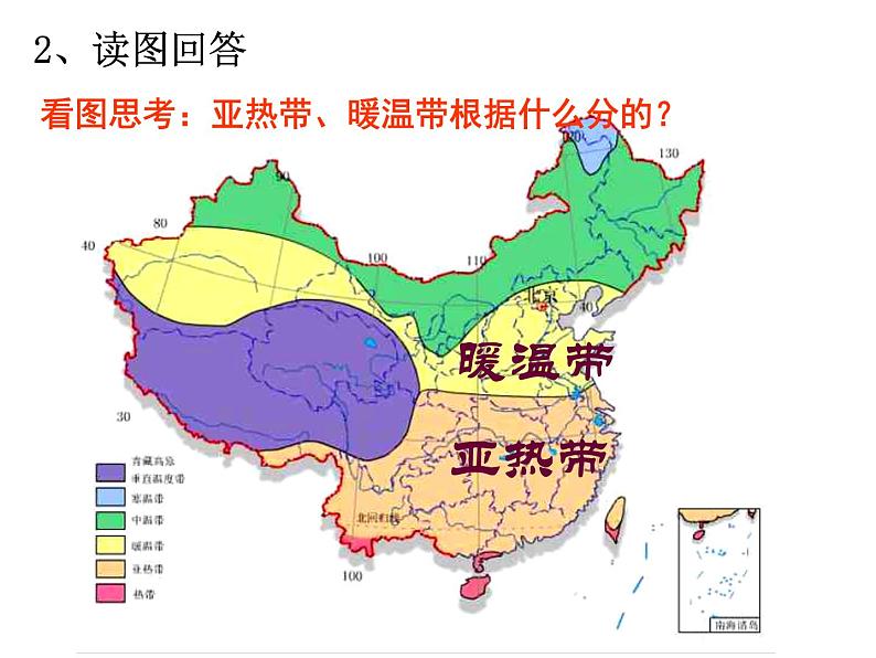 人教版八下地理 10中国在世界中 课件07