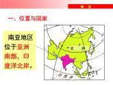 湘教版七下地理 7.2南亚 课件