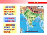 湘教版七下地理 7.2南亚 课件