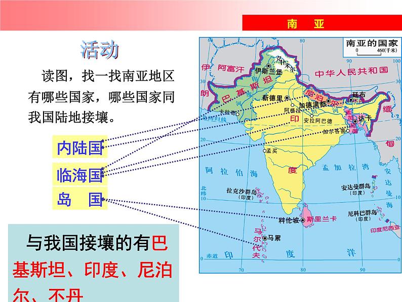 湘教版七下地理 7.2南亚 课件06