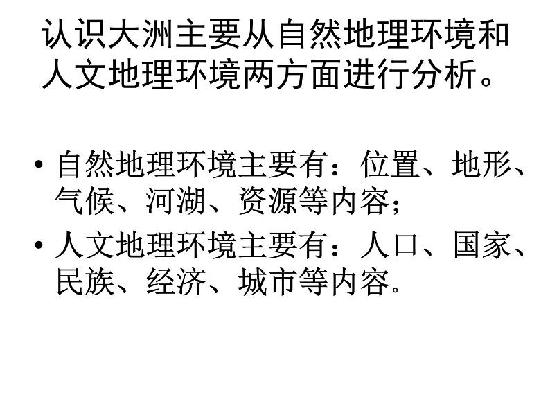 湘教版七下地理 6.1亚洲及欧洲 课件04