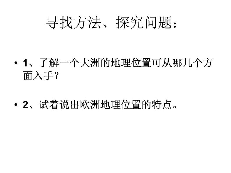 湘教版七下地理 6.1亚洲及欧洲 课件08