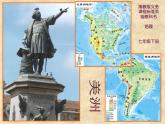 湘教版七下地理 6.3美洲 课件