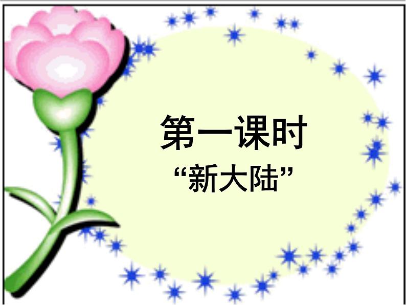 湘教版七下地理 6.3美洲 课件第2页