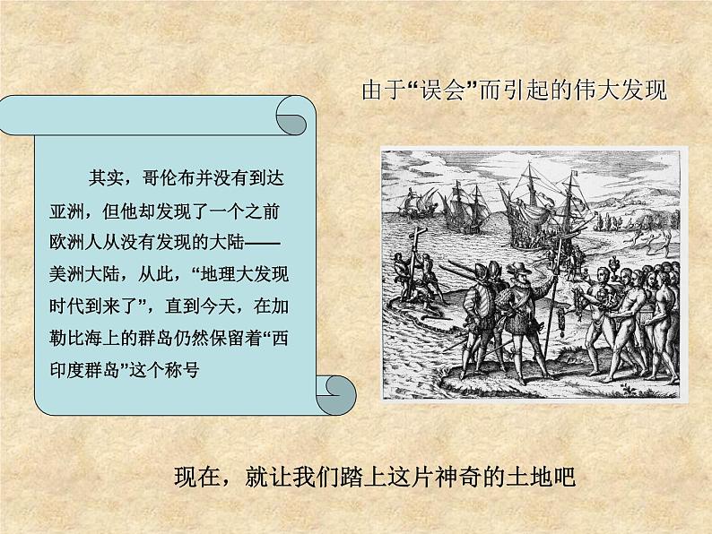 湘教版七下地理 6.3美洲 课件第5页
