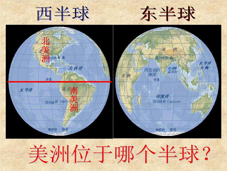 湘教版七下地理 6.3美洲 课件第6页