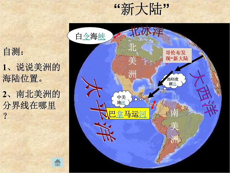 湘教版七下地理 6.3美洲 课件第7页