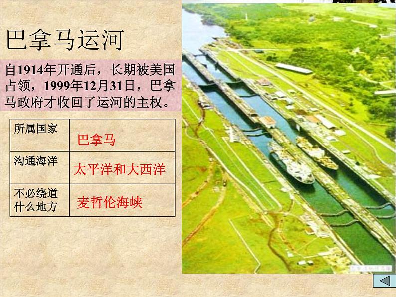 湘教版七下地理 6.3美洲 课件第8页