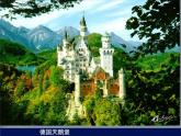 湘教版七下地理 7.4欧洲西部 课件