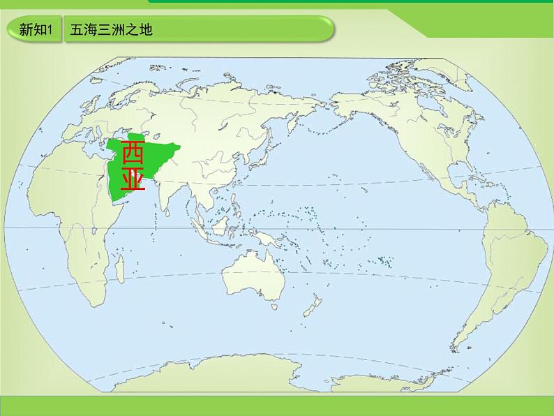 湘教版七下地理 7.3西亚 课件第7页