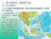 湘教版七下地理 7.1东南亚 课件