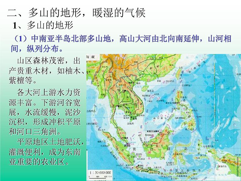 湘教版七下地理 7.1东南亚 课件第3页