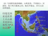 湘教版七下地理 7.1东南亚 课件