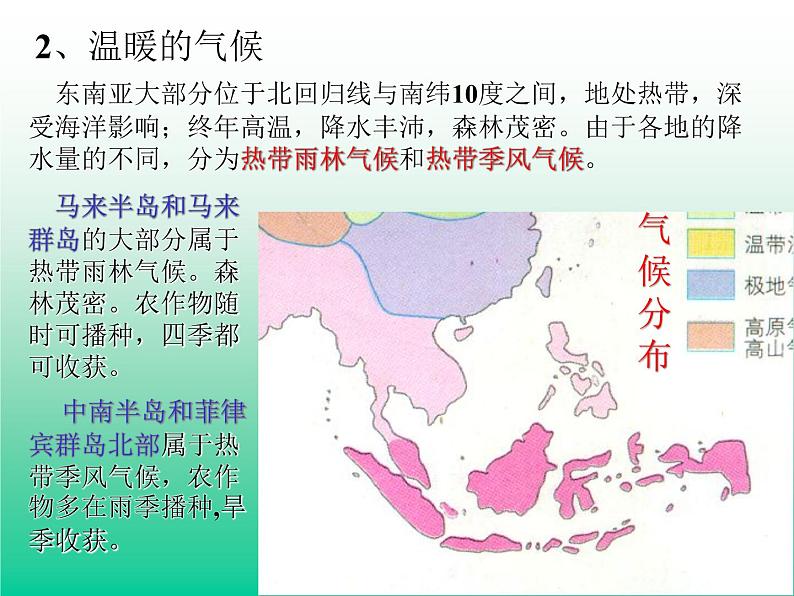 湘教版七下地理 7.1东南亚 课件第5页