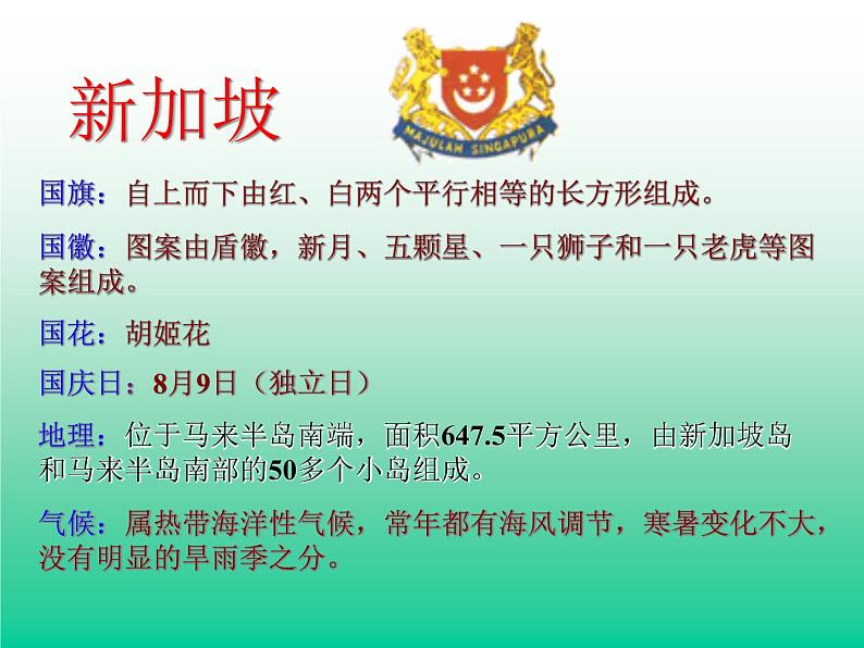 湘教版七下地理 7.1东南亚 课件第8页