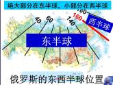 湘教版七下地理 8.3俄罗斯 课件