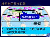 湘教版七下地理 8.3俄罗斯 课件