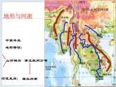 商务星球版七下地理 7.1东南亚 课件