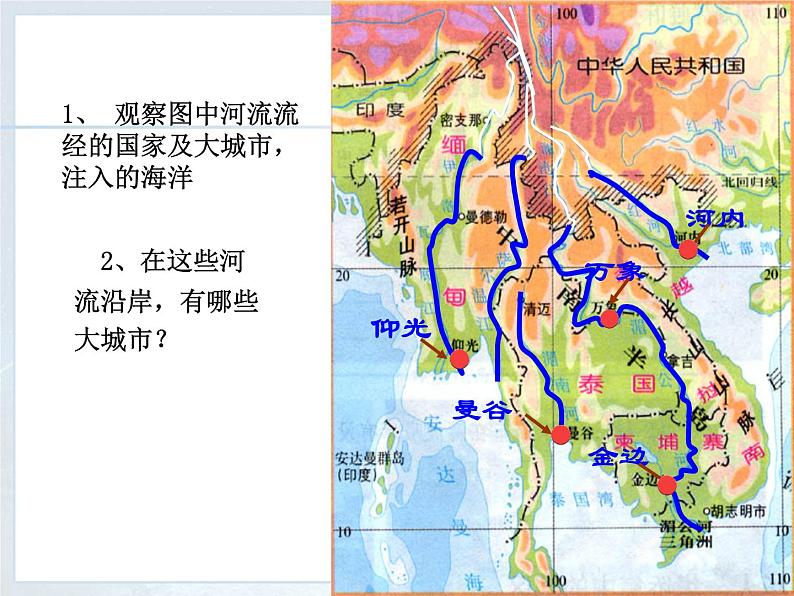 商务星球版七下地理 7.1东南亚 课件07