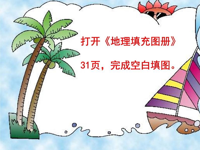 商务星球版七下地理 8.4澳大利亚 课件04