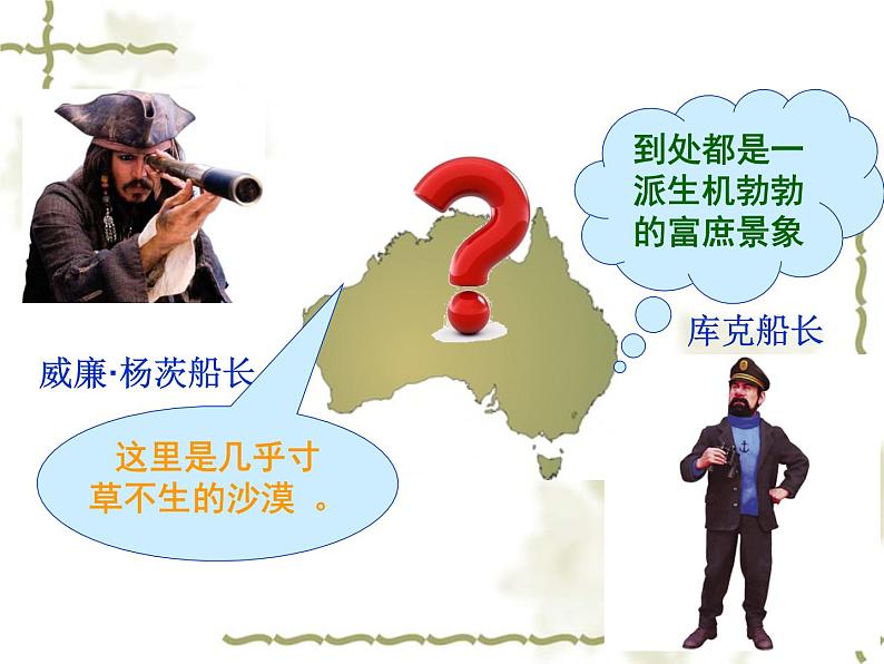 商务星球版七下地理 8.4澳大利亚 课件05