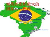 商务星球版七下地理 8.5巴西 课件