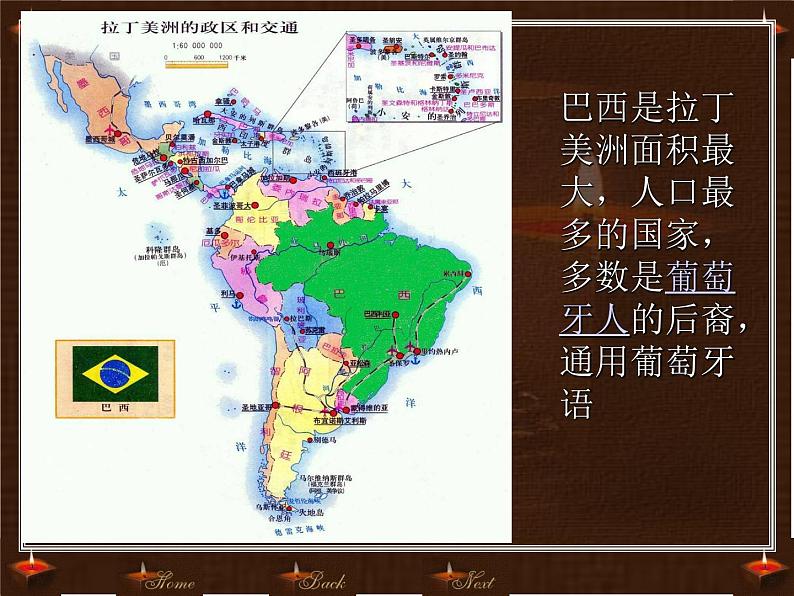 商务星球版七下地理 8.5巴西 课件03