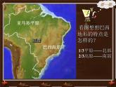 商务星球版七下地理 8.5巴西 课件
